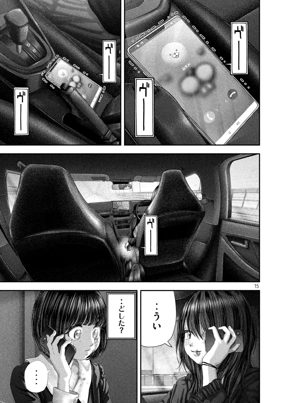 Nezumi no Hatsukoi - Chapter 104 - Page 15