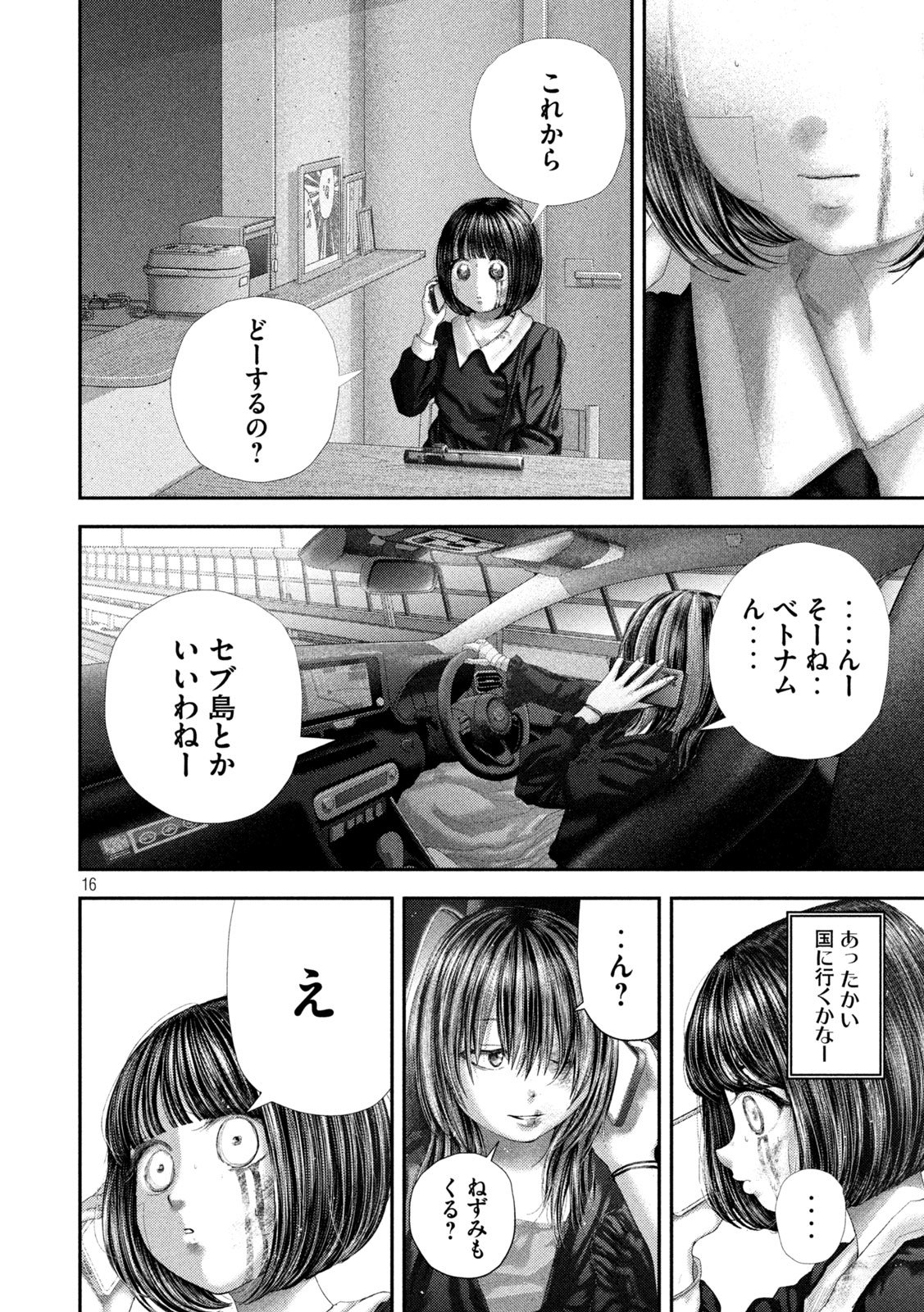 Nezumi no Hatsukoi - Chapter 104 - Page 16
