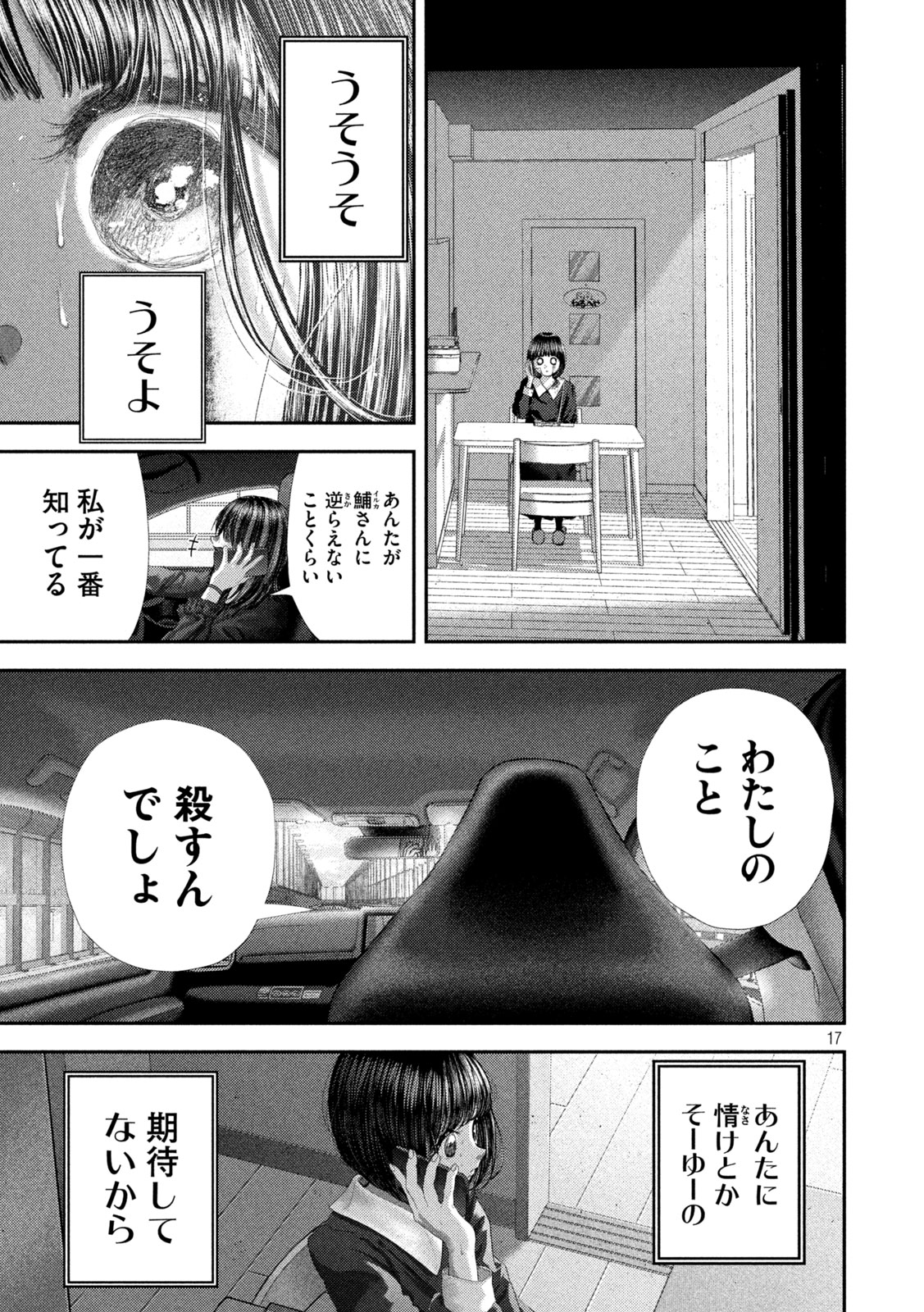 Nezumi no Hatsukoi - Chapter 104 - Page 17
