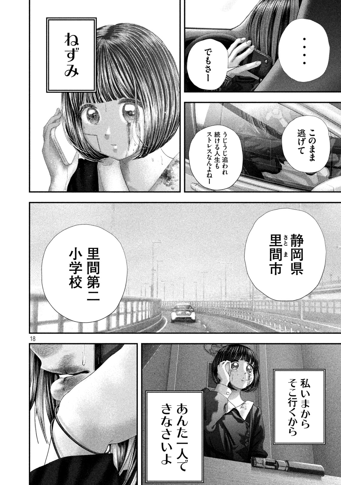 Nezumi no Hatsukoi - Chapter 104 - Page 18