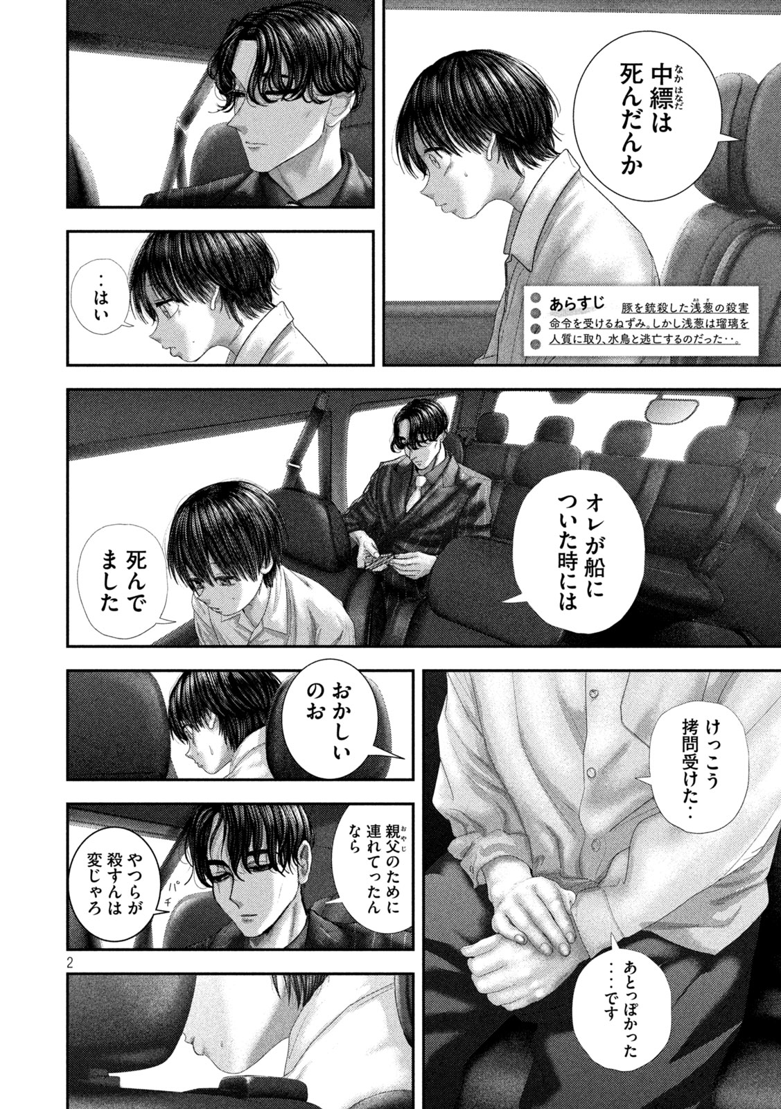 Nezumi no Hatsukoi - Chapter 104 - Page 2