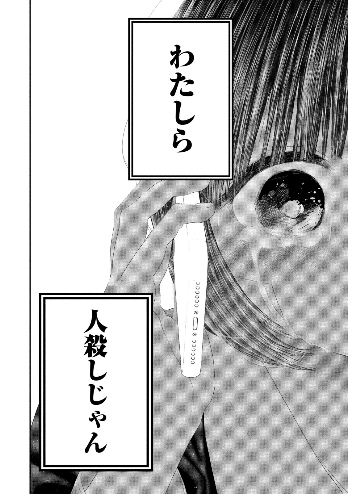 Nezumi no Hatsukoi - Chapter 104 - Page 20