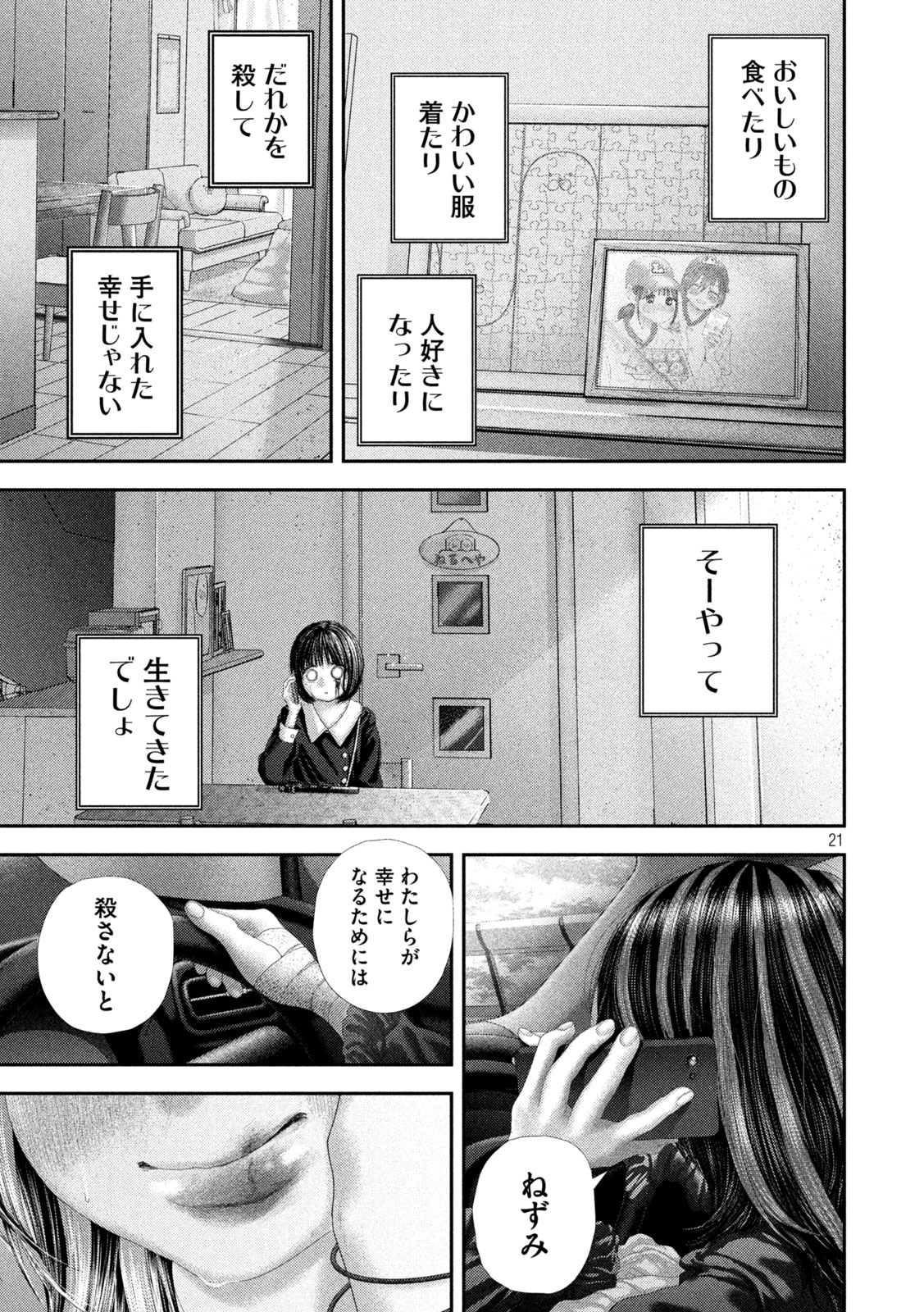 Nezumi no Hatsukoi - Chapter 104 - Page 21