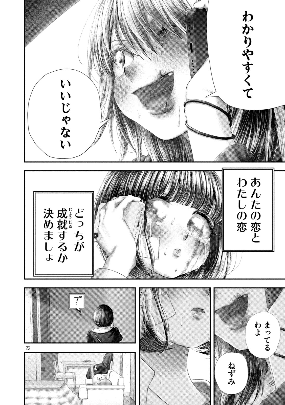 Nezumi no Hatsukoi - Chapter 104 - Page 22