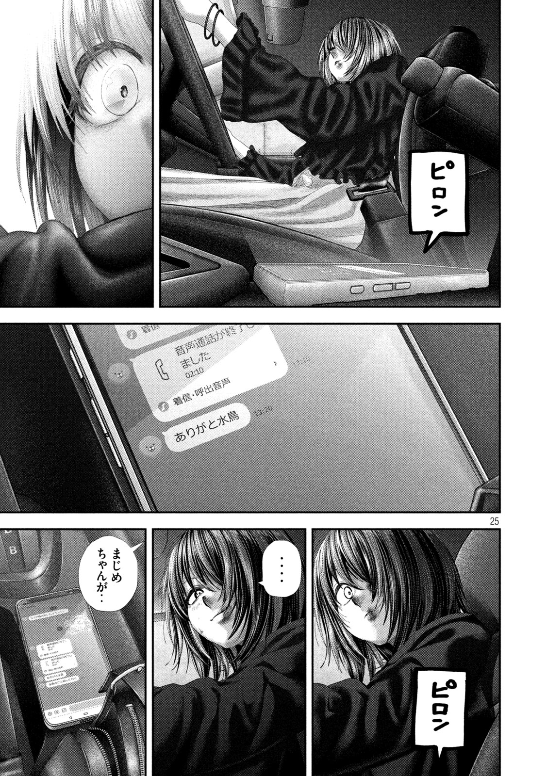 Nezumi no Hatsukoi - Chapter 104 - Page 25