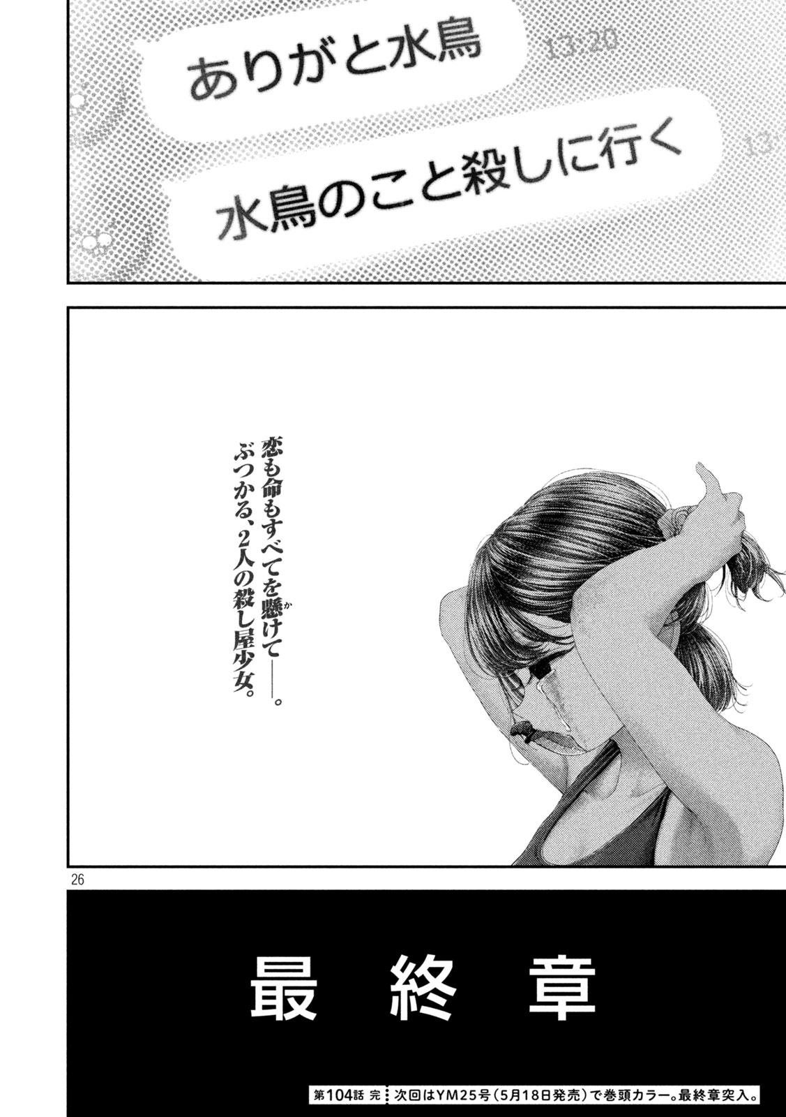 Nezumi no Hatsukoi - Chapter 104 - Page 26
