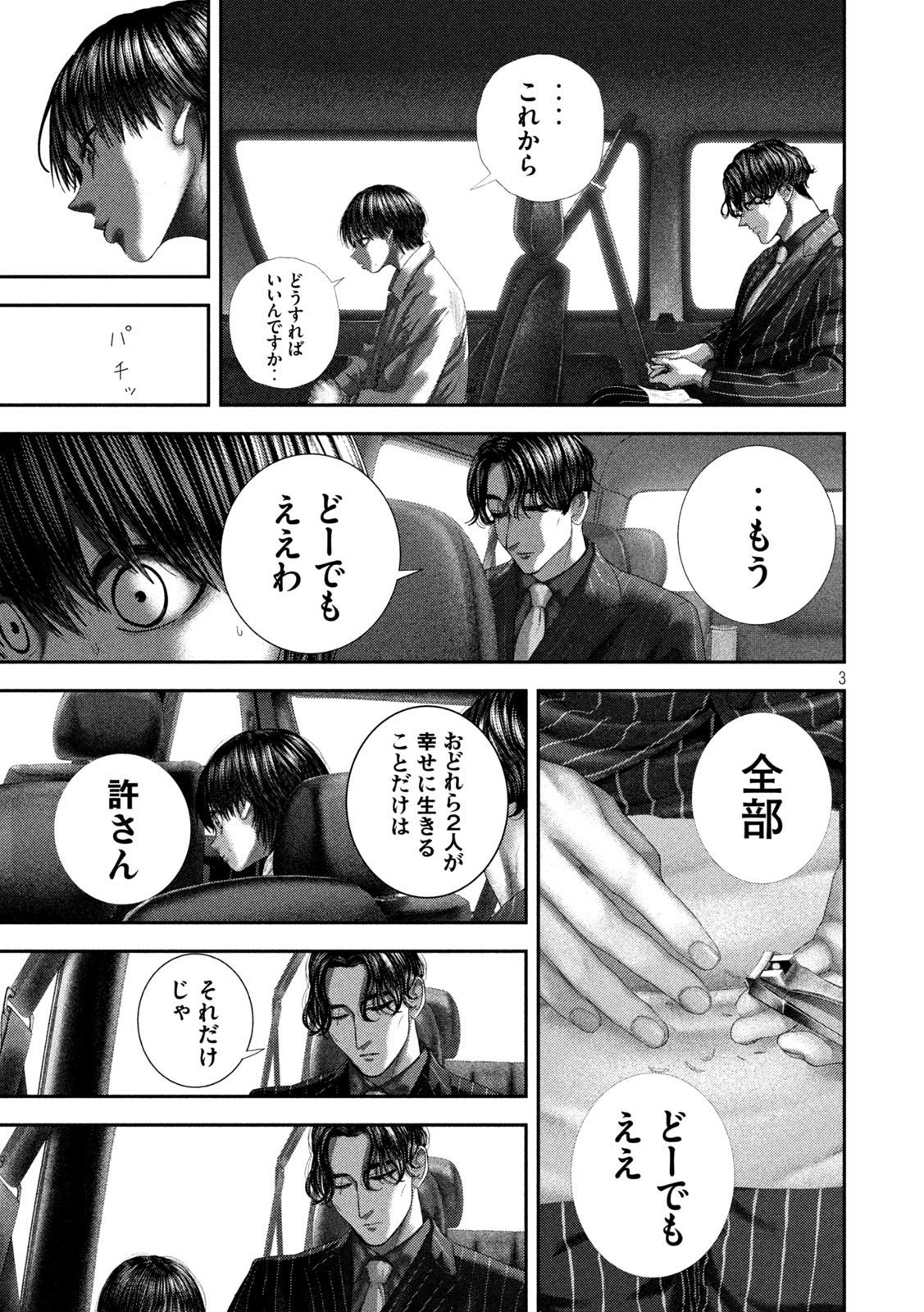 Nezumi no Hatsukoi - Chapter 104 - Page 3
