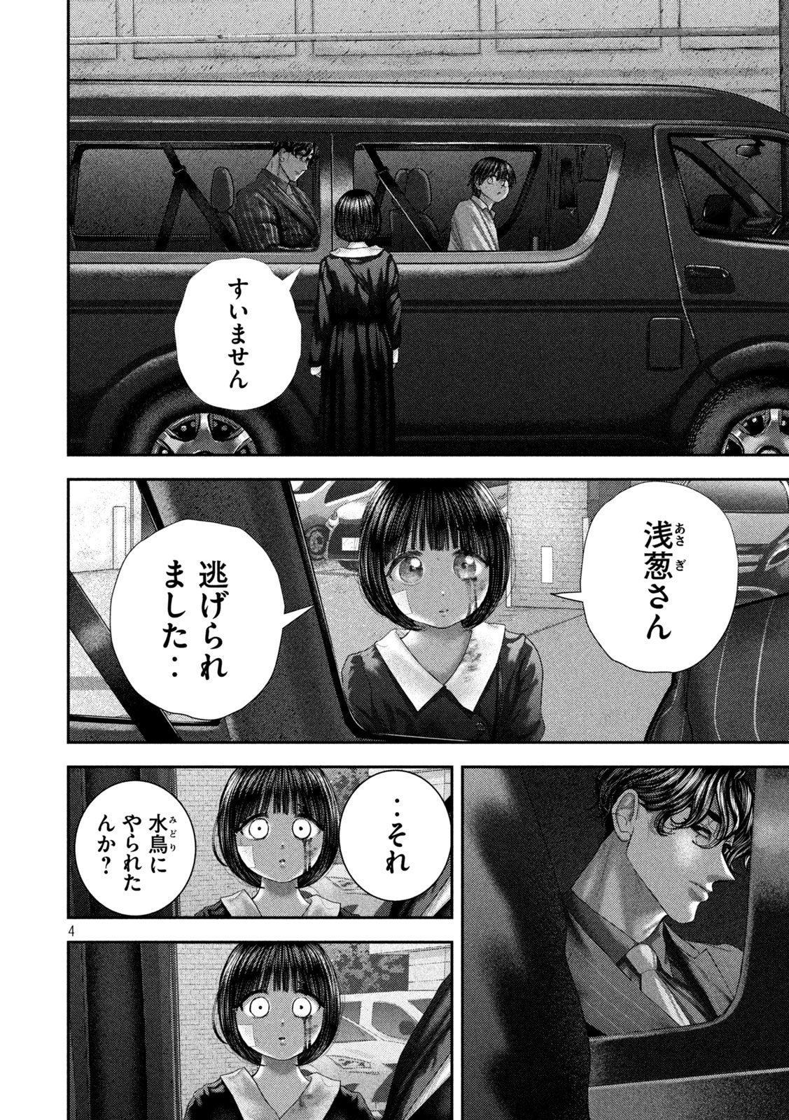 Nezumi no Hatsukoi - Chapter 104 - Page 4
