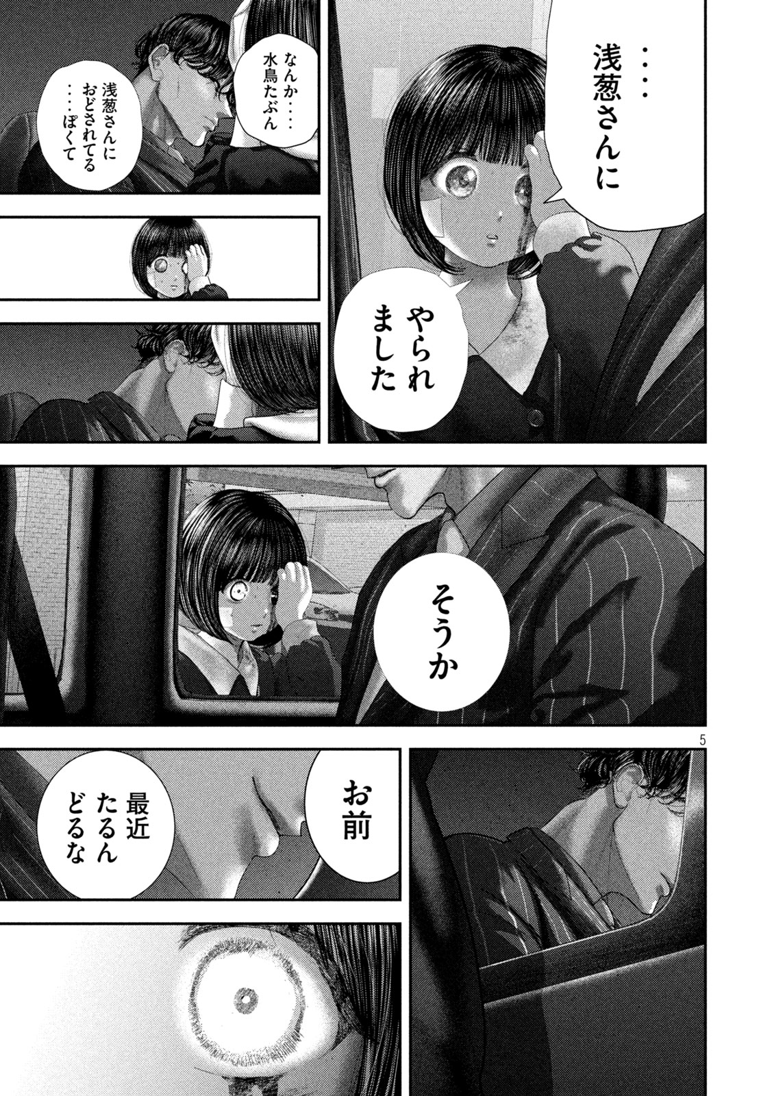 Nezumi no Hatsukoi - Chapter 104 - Page 5