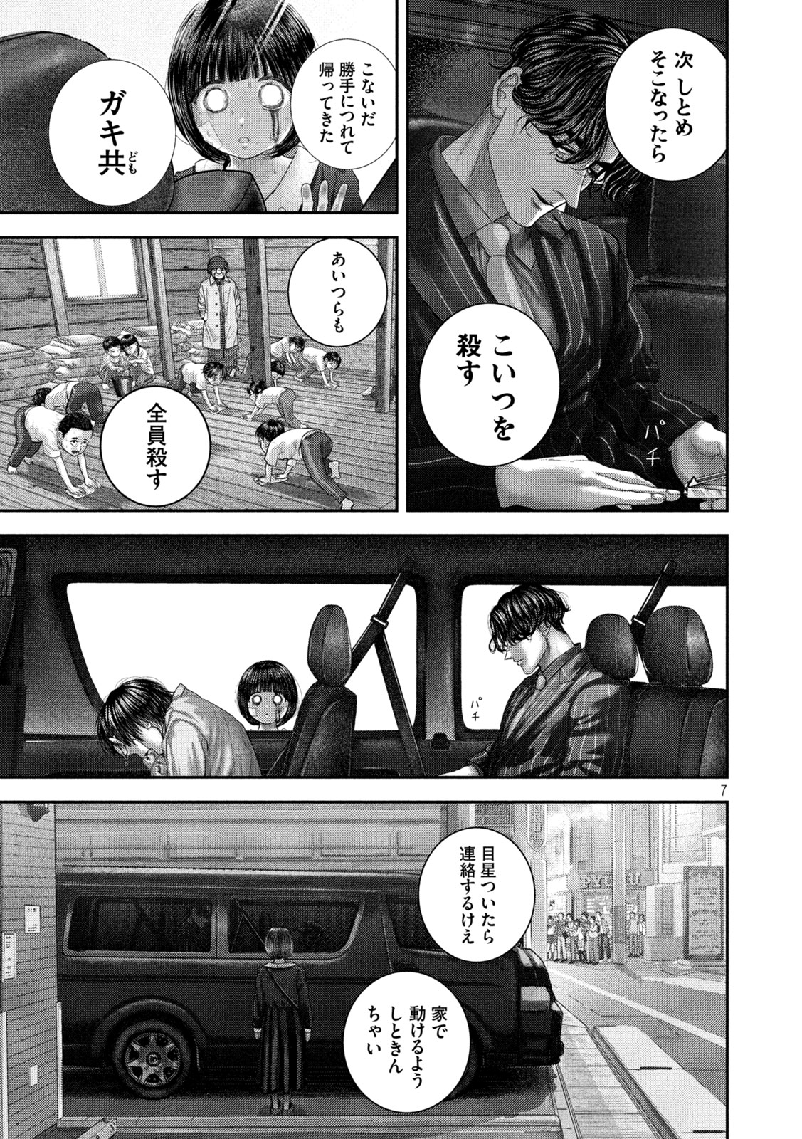 Nezumi no Hatsukoi - Chapter 104 - Page 7