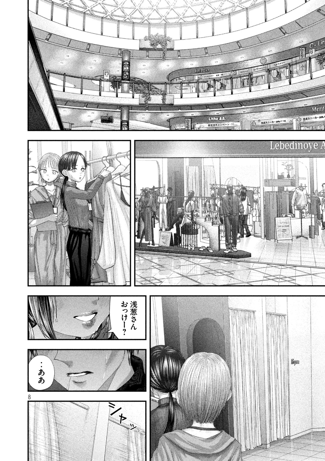 Nezumi no Hatsukoi - Chapter 104 - Page 8