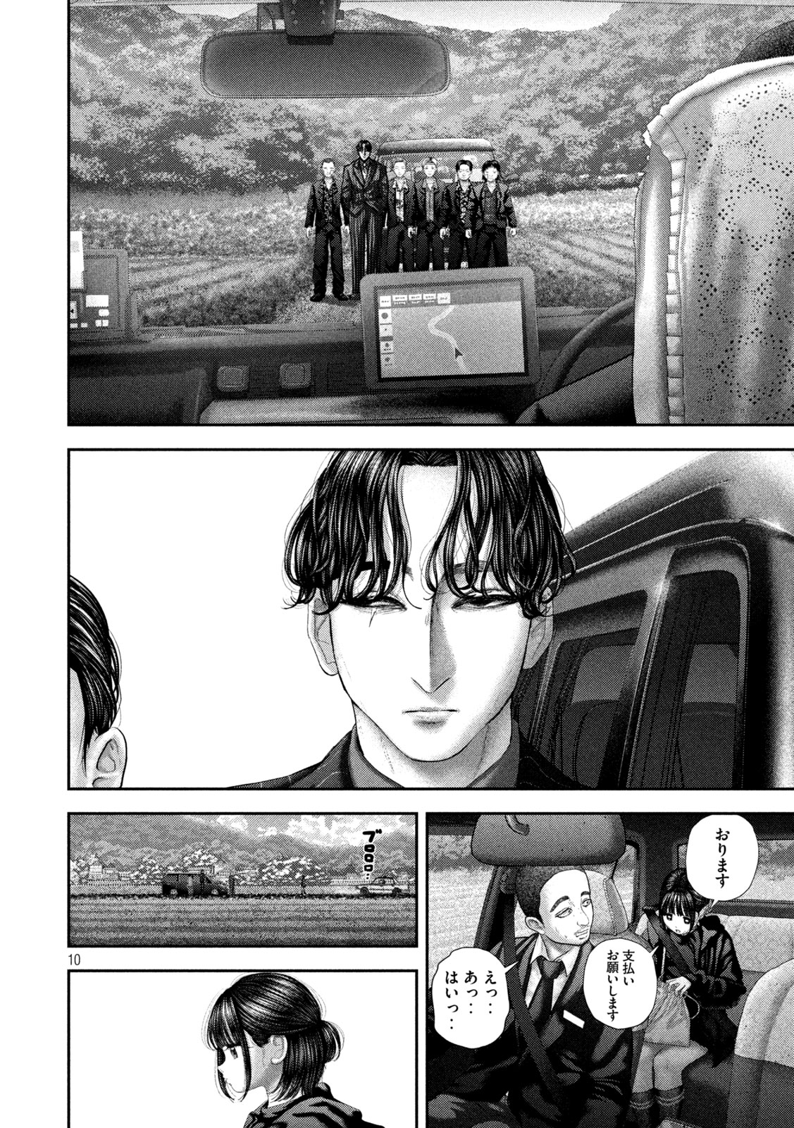 Nezumi no Hatsukoi - Chapter 105 - Page 10