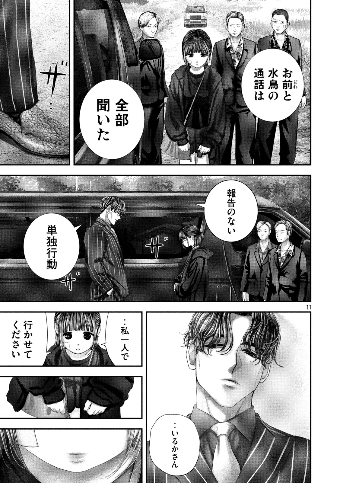 Nezumi no Hatsukoi - Chapter 105 - Page 11