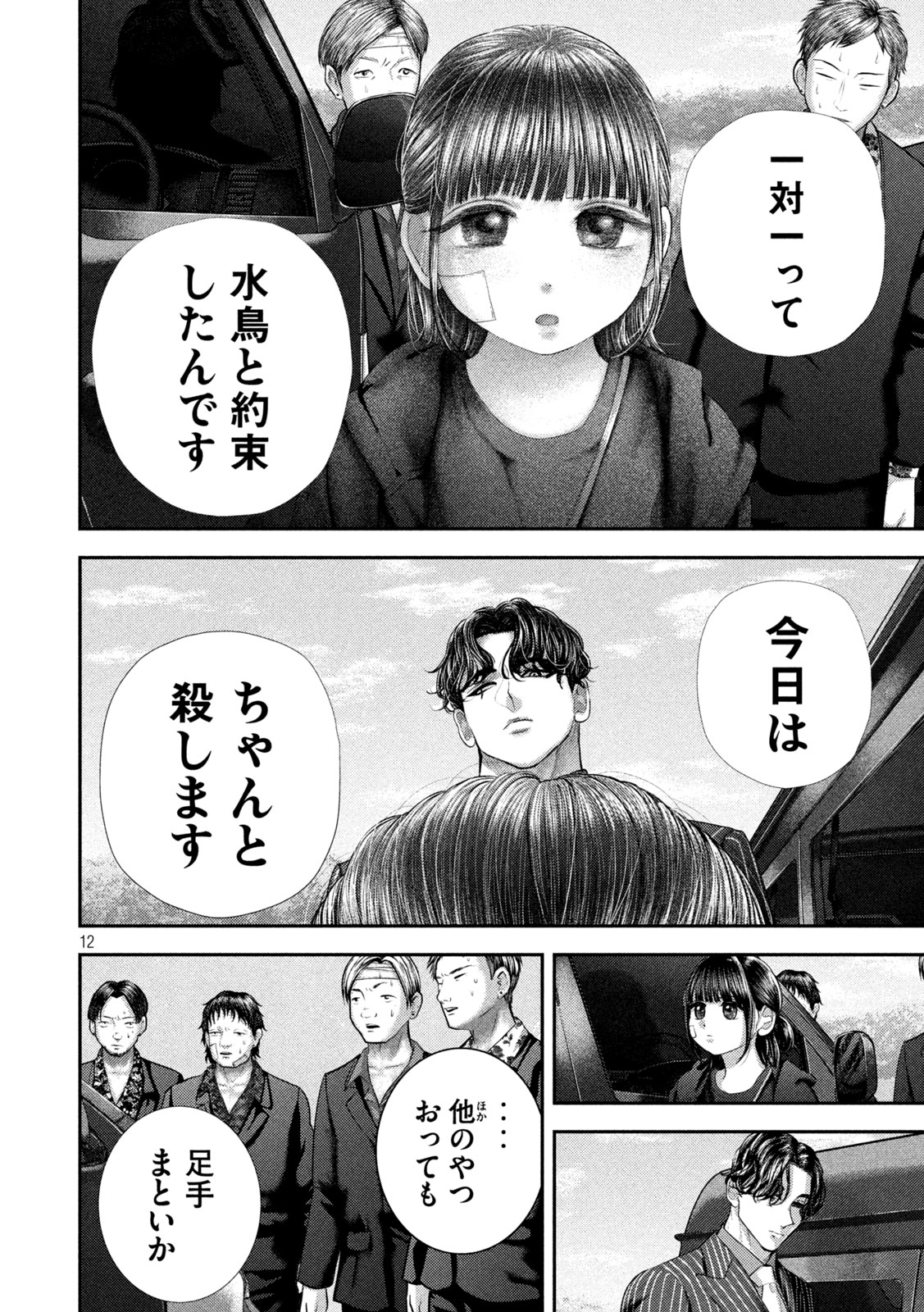 Nezumi no Hatsukoi - Chapter 105 - Page 12