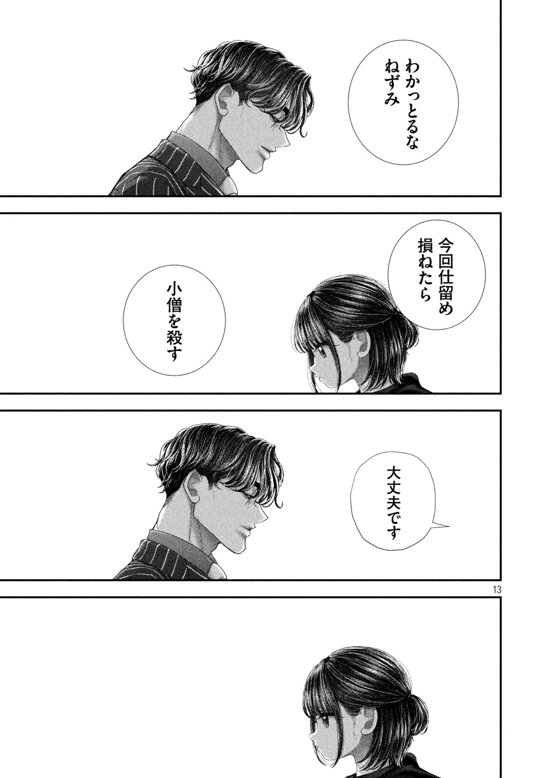 Nezumi no Hatsukoi - Chapter 105 - Page 13