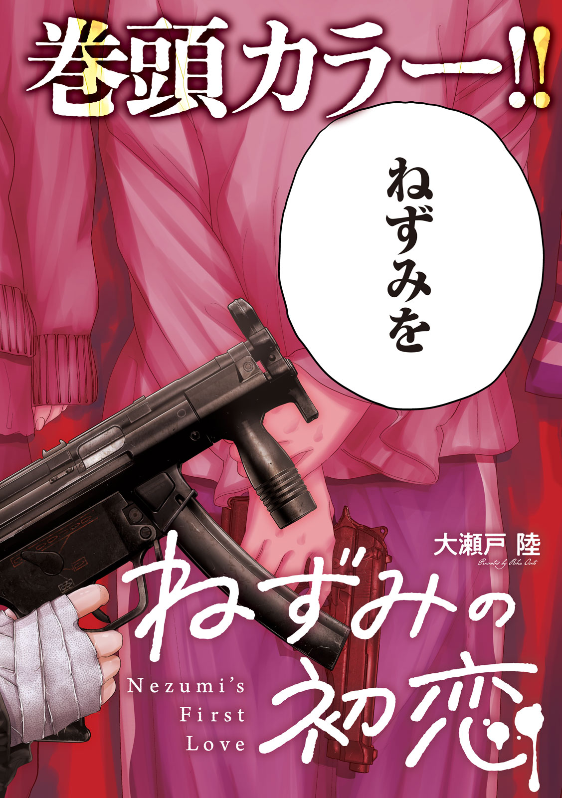 Nezumi no Hatsukoi - Chapter 105 - Page 2