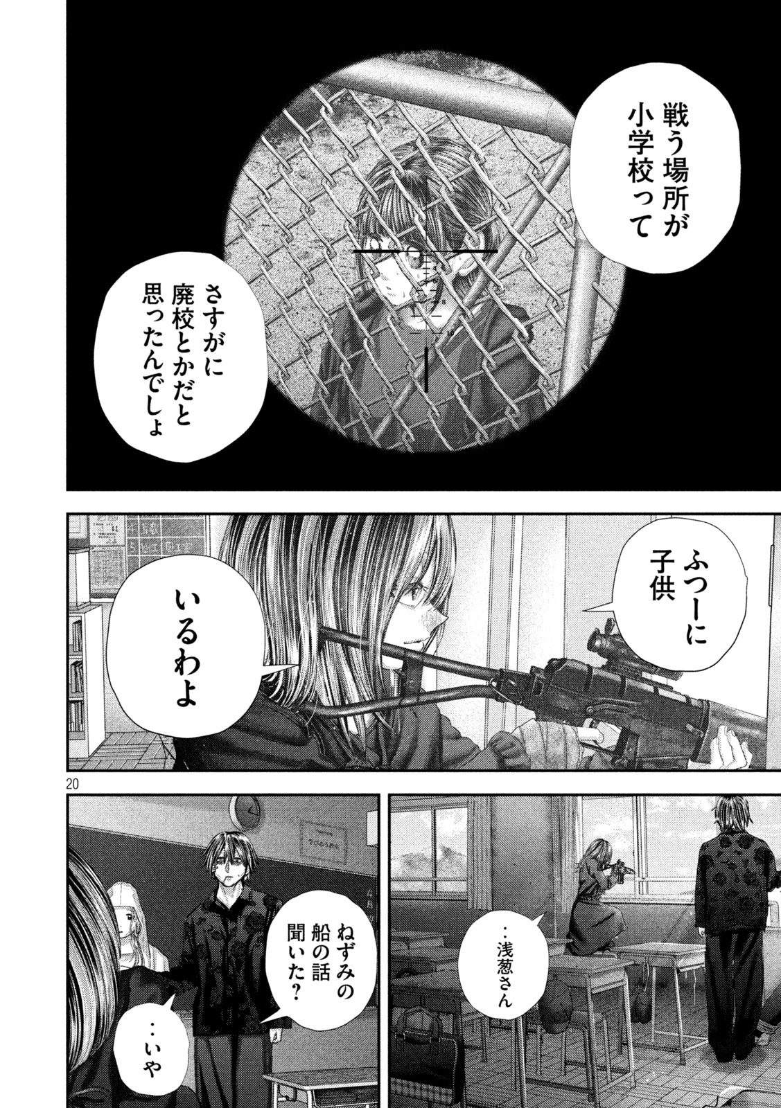 Nezumi no Hatsukoi - Chapter 105 - Page 20