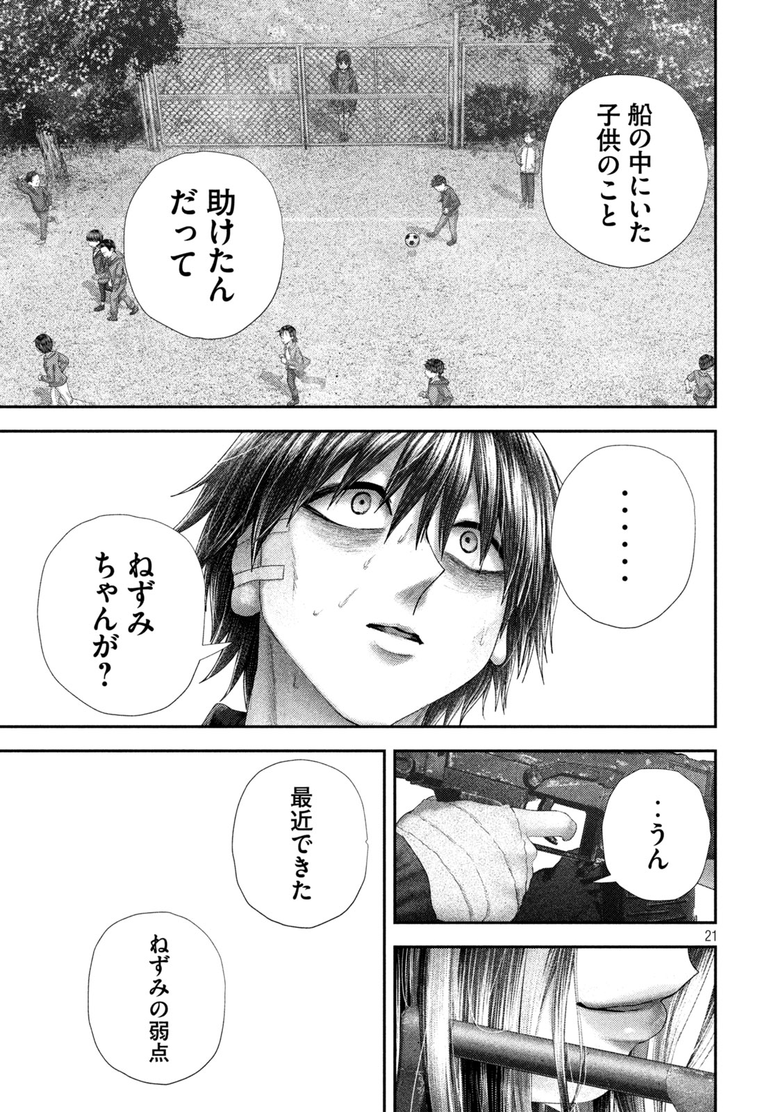 Nezumi no Hatsukoi - Chapter 105 - Page 21