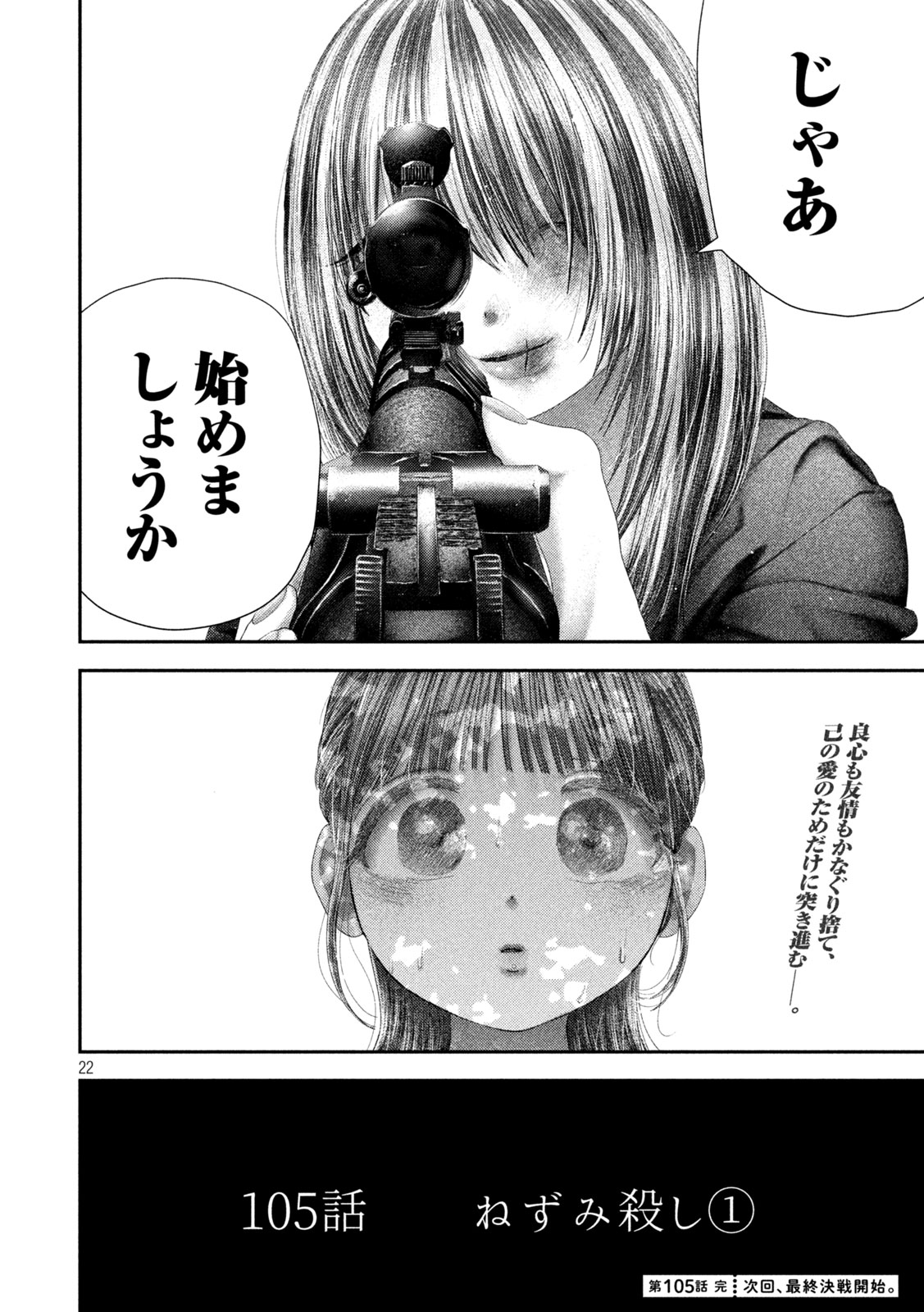 Nezumi no Hatsukoi - Chapter 105 - Page 22