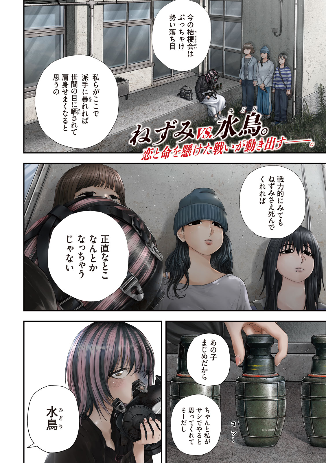 Nezumi no Hatsukoi - Chapter 105 - Page 4