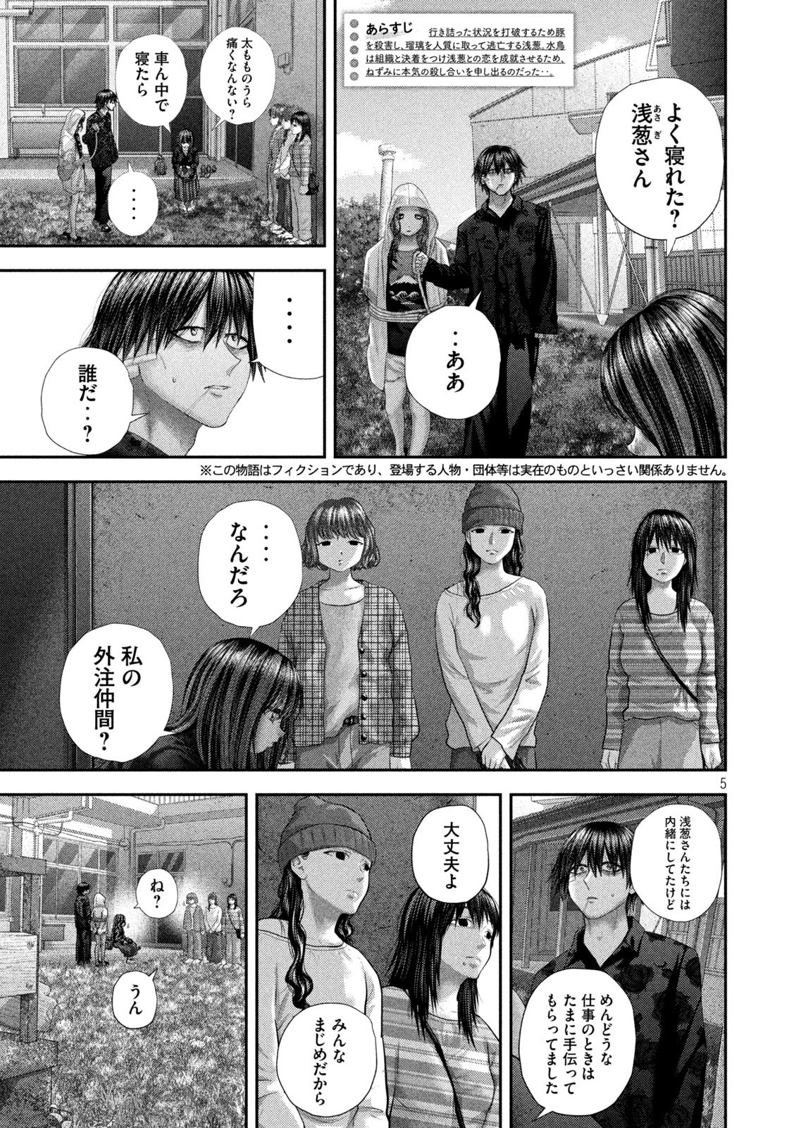 Nezumi no Hatsukoi - Chapter 105 - Page 5