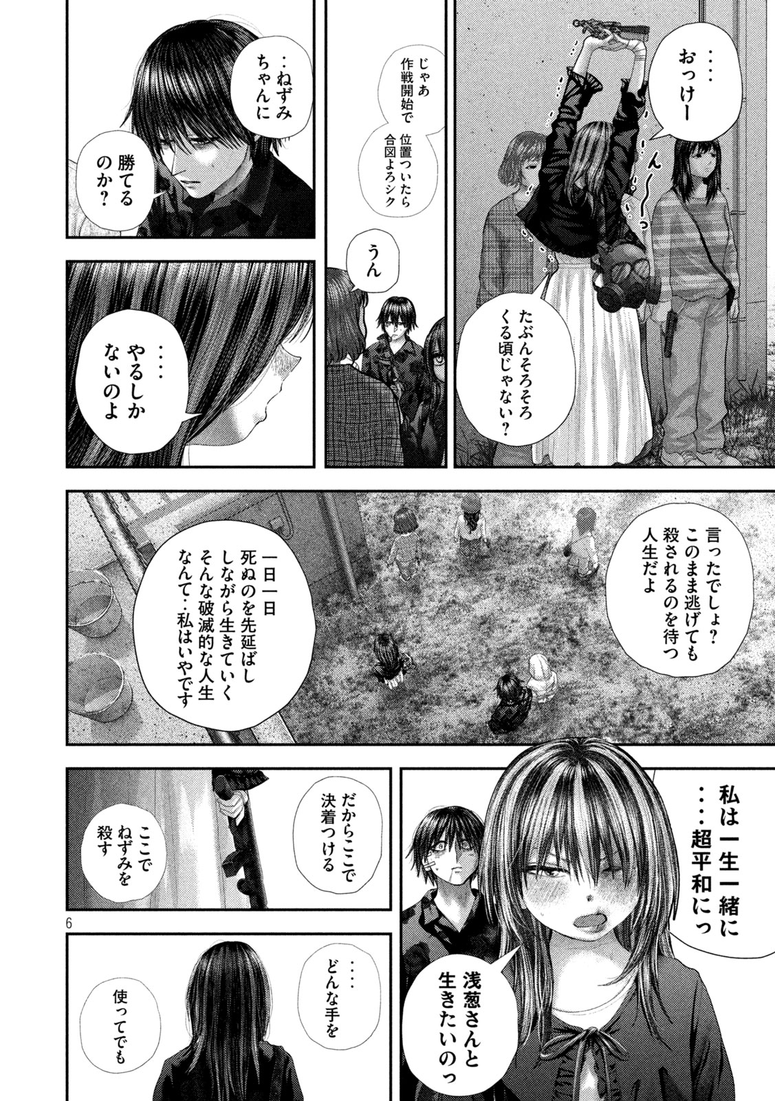 Nezumi no Hatsukoi - Chapter 105 - Page 6