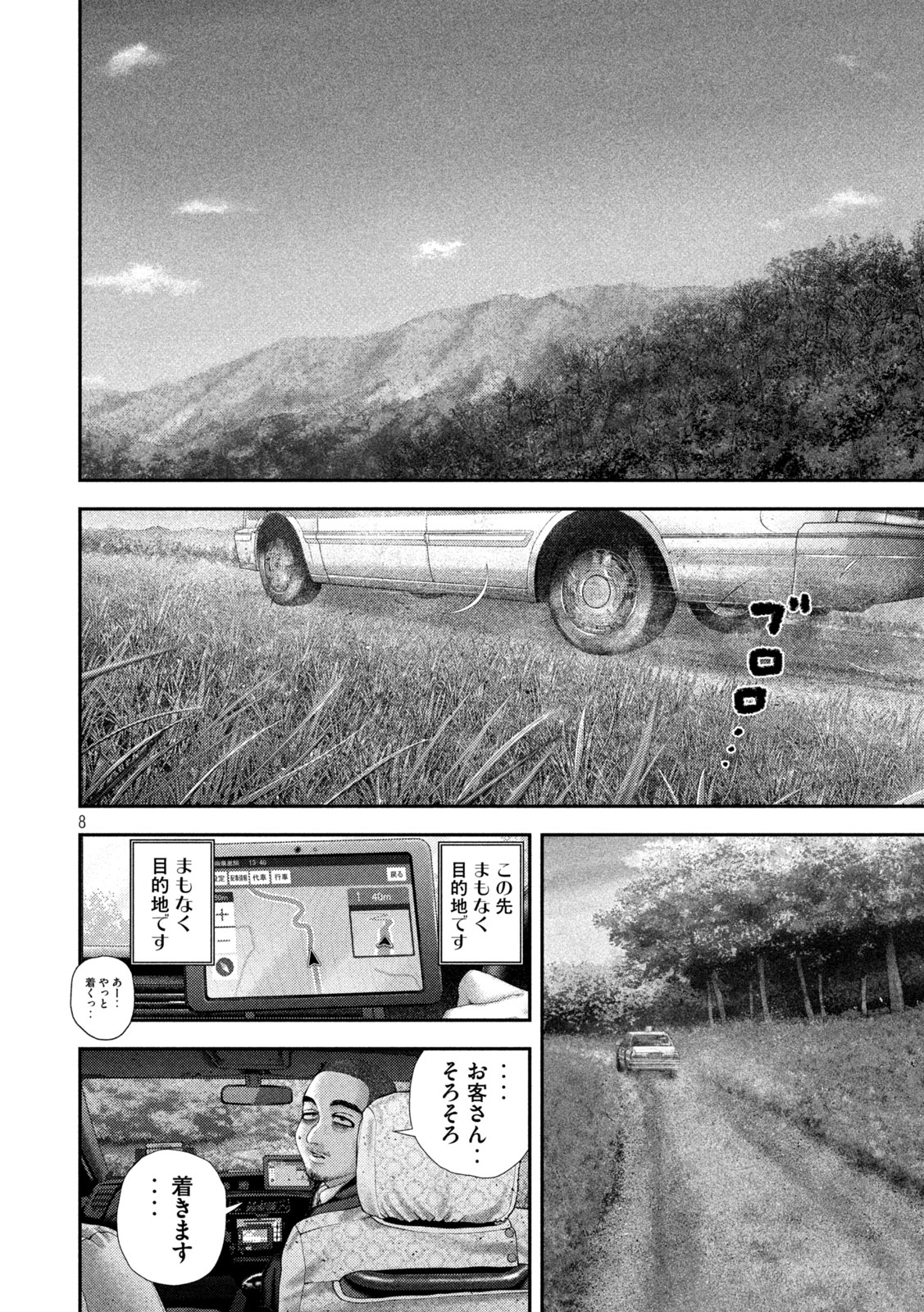 Nezumi no Hatsukoi - Chapter 105 - Page 8