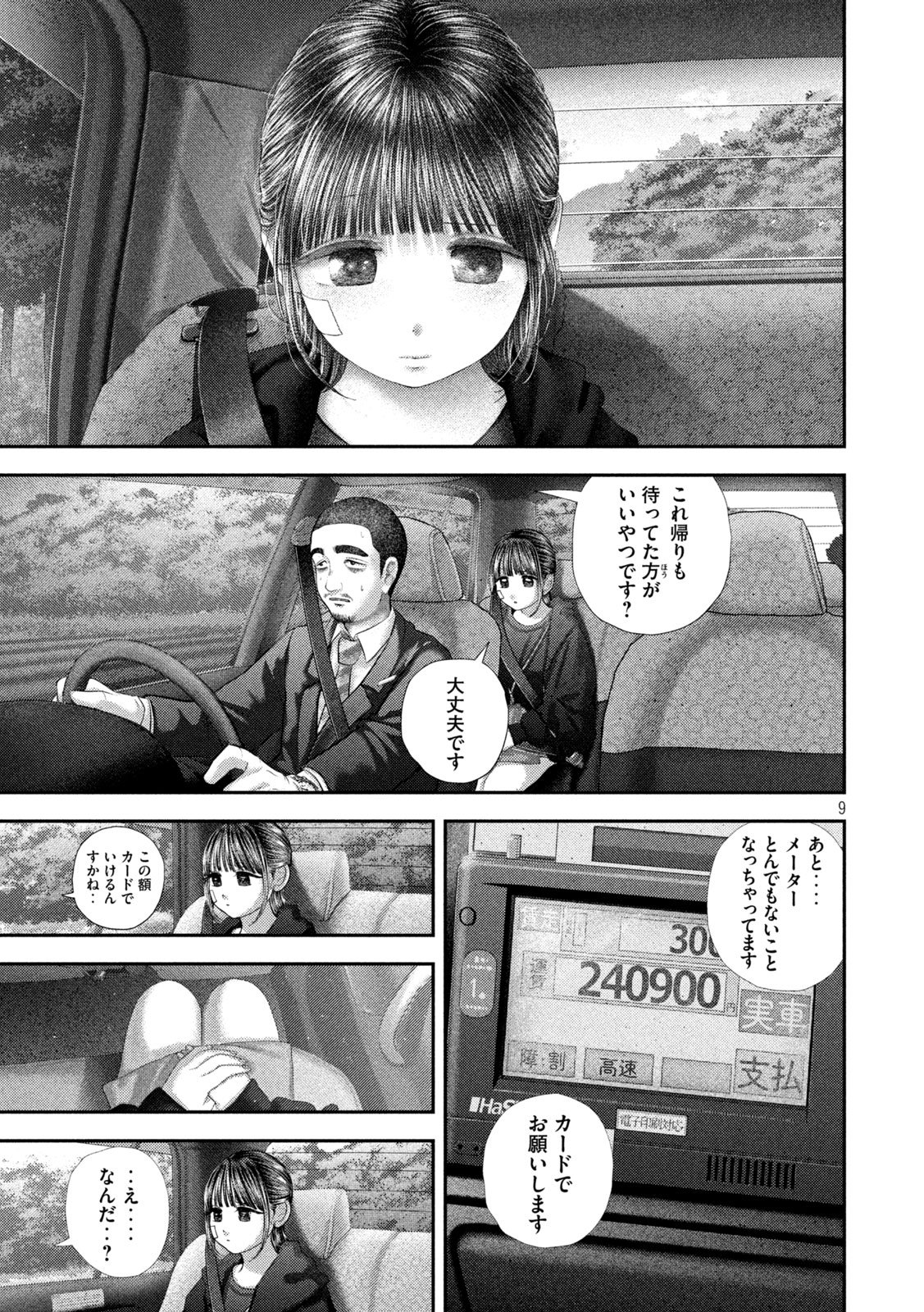 Nezumi no Hatsukoi - Chapter 105 - Page 9