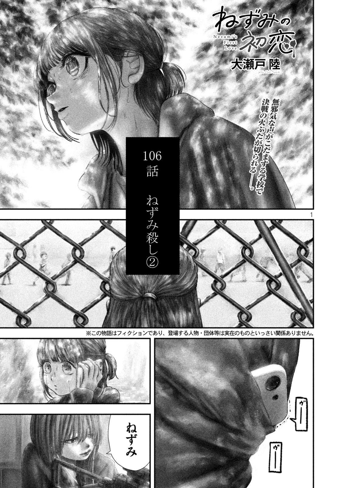 Nezumi no Hatsukoi - Chapter 106 - Page 1