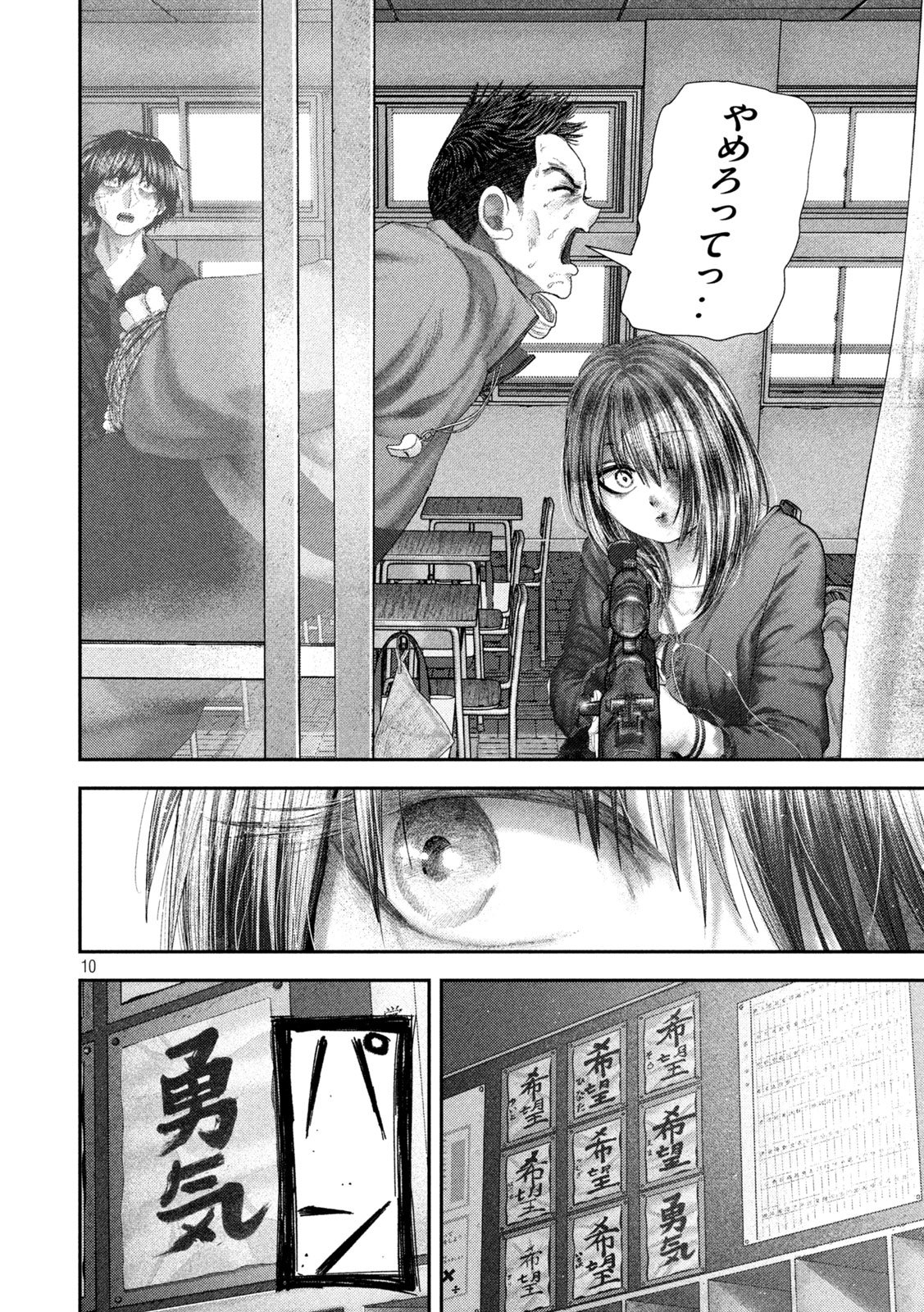 Nezumi no Hatsukoi - Chapter 106 - Page 10