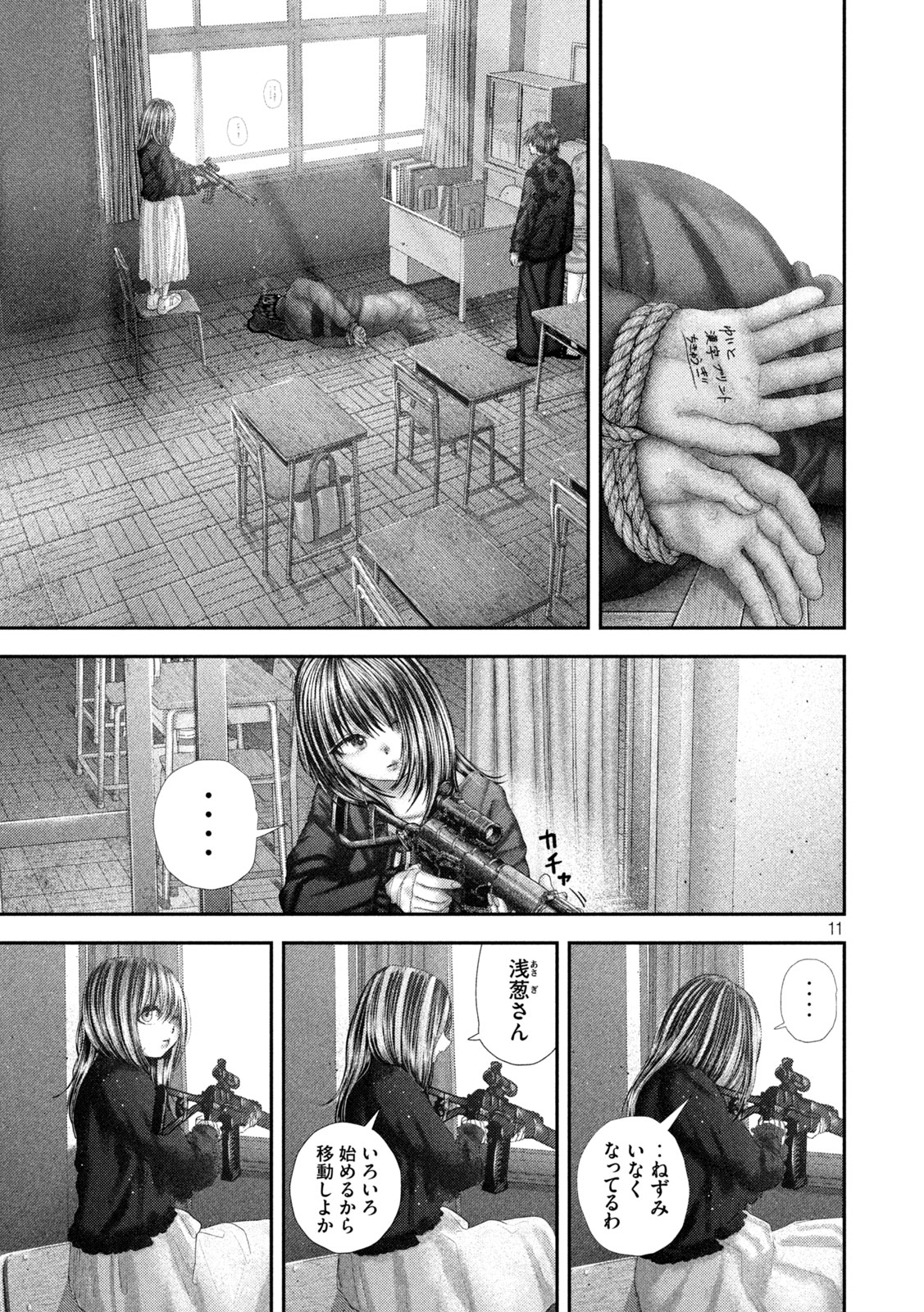 Nezumi no Hatsukoi - Chapter 106 - Page 11