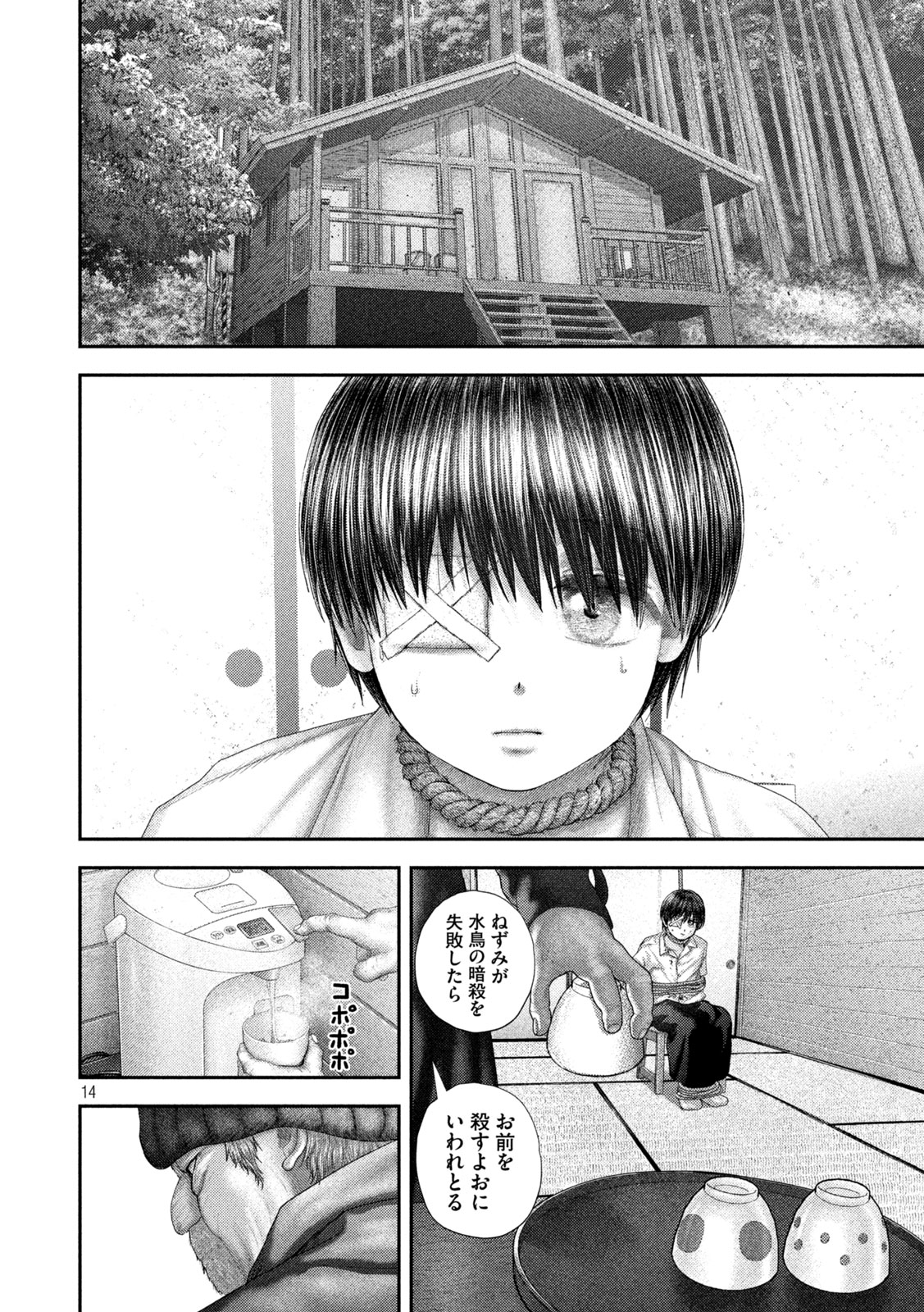 Nezumi no Hatsukoi - Chapter 106 - Page 14