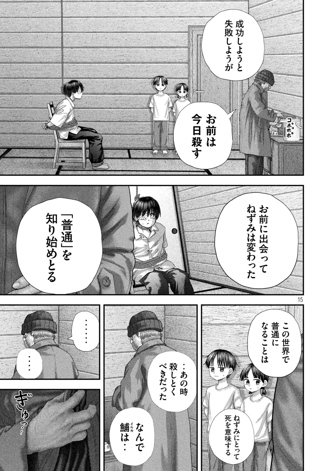 Nezumi no Hatsukoi - Chapter 106 - Page 15