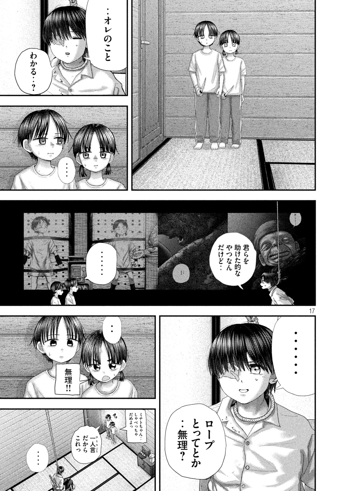 Nezumi no Hatsukoi - Chapter 106 - Page 17