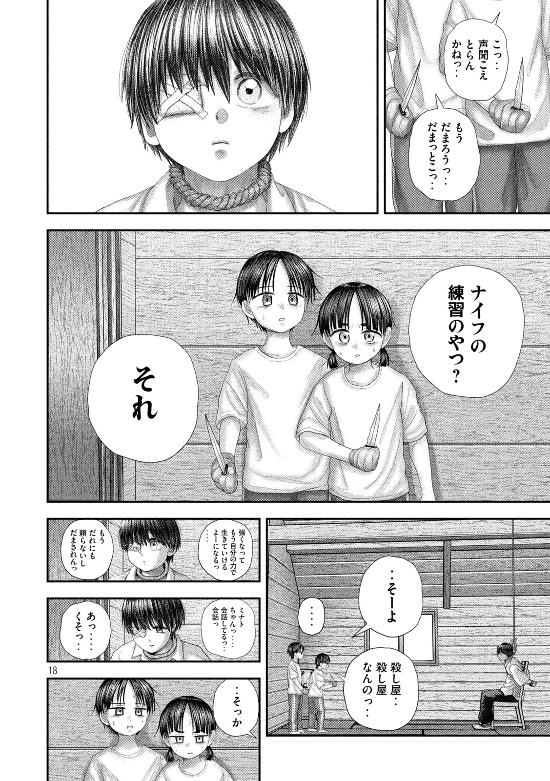 Nezumi no Hatsukoi - Chapter 106 - Page 18