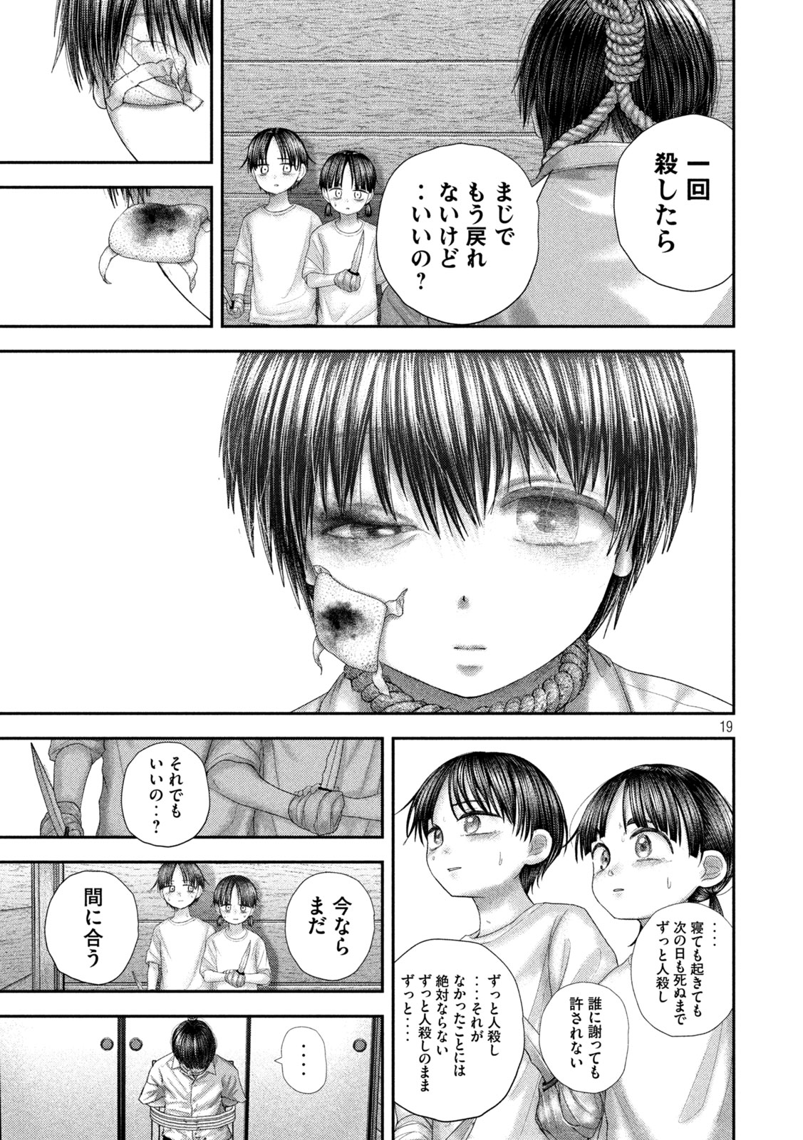 Nezumi no Hatsukoi - Chapter 106 - Page 19