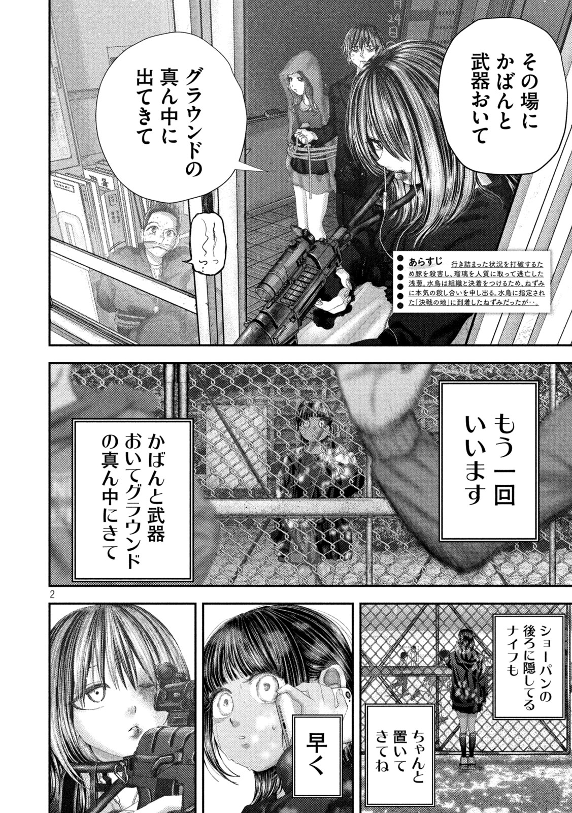 Nezumi no Hatsukoi - Chapter 106 - Page 2