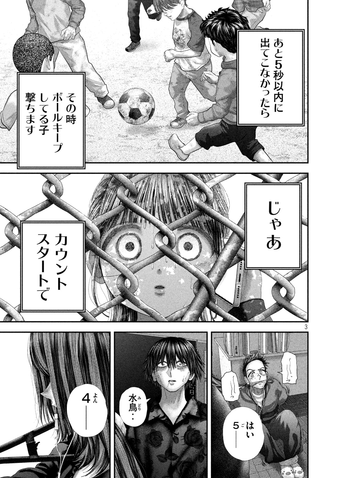 Nezumi no Hatsukoi - Chapter 106 - Page 3