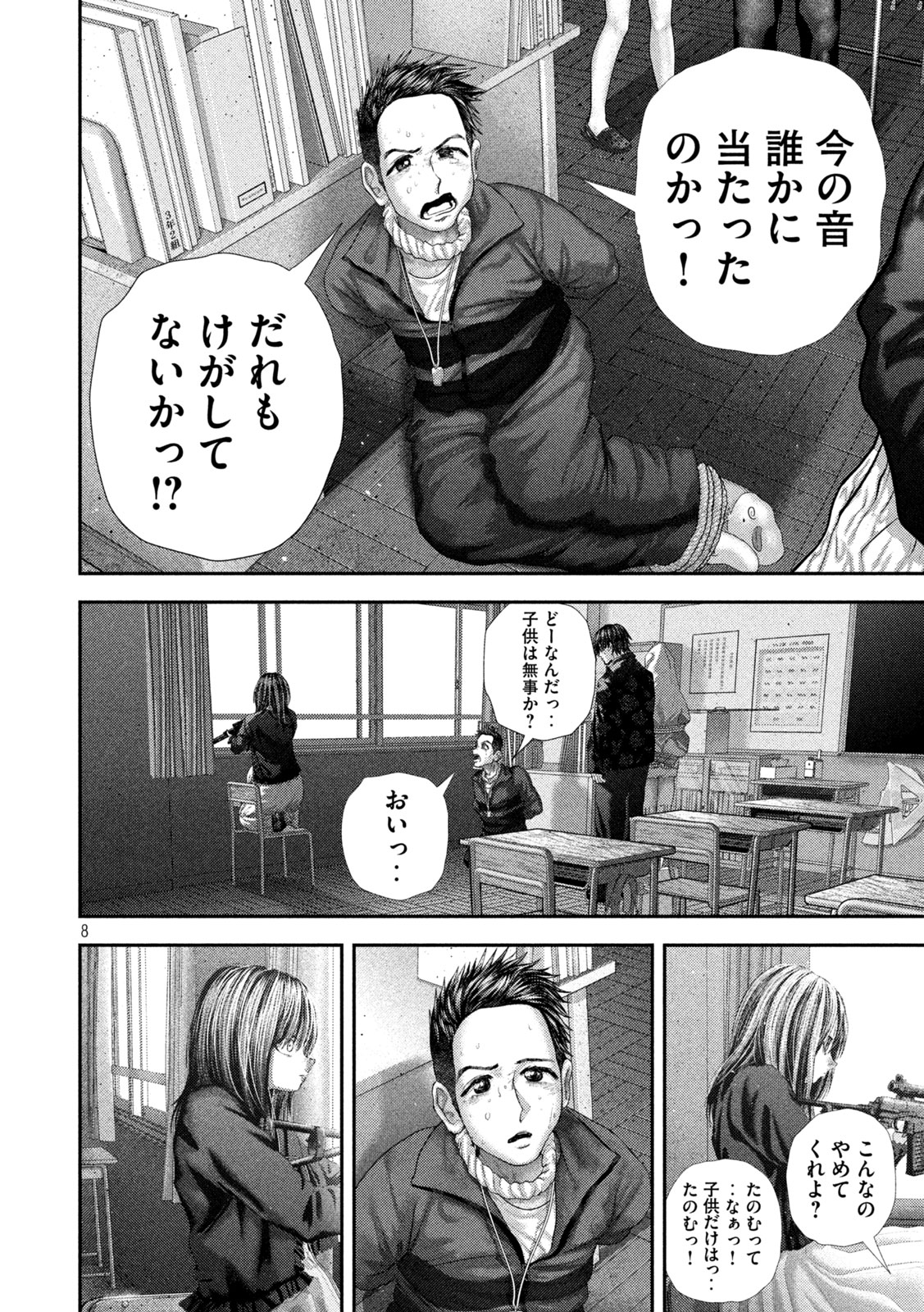 Nezumi no Hatsukoi - Chapter 106 - Page 8