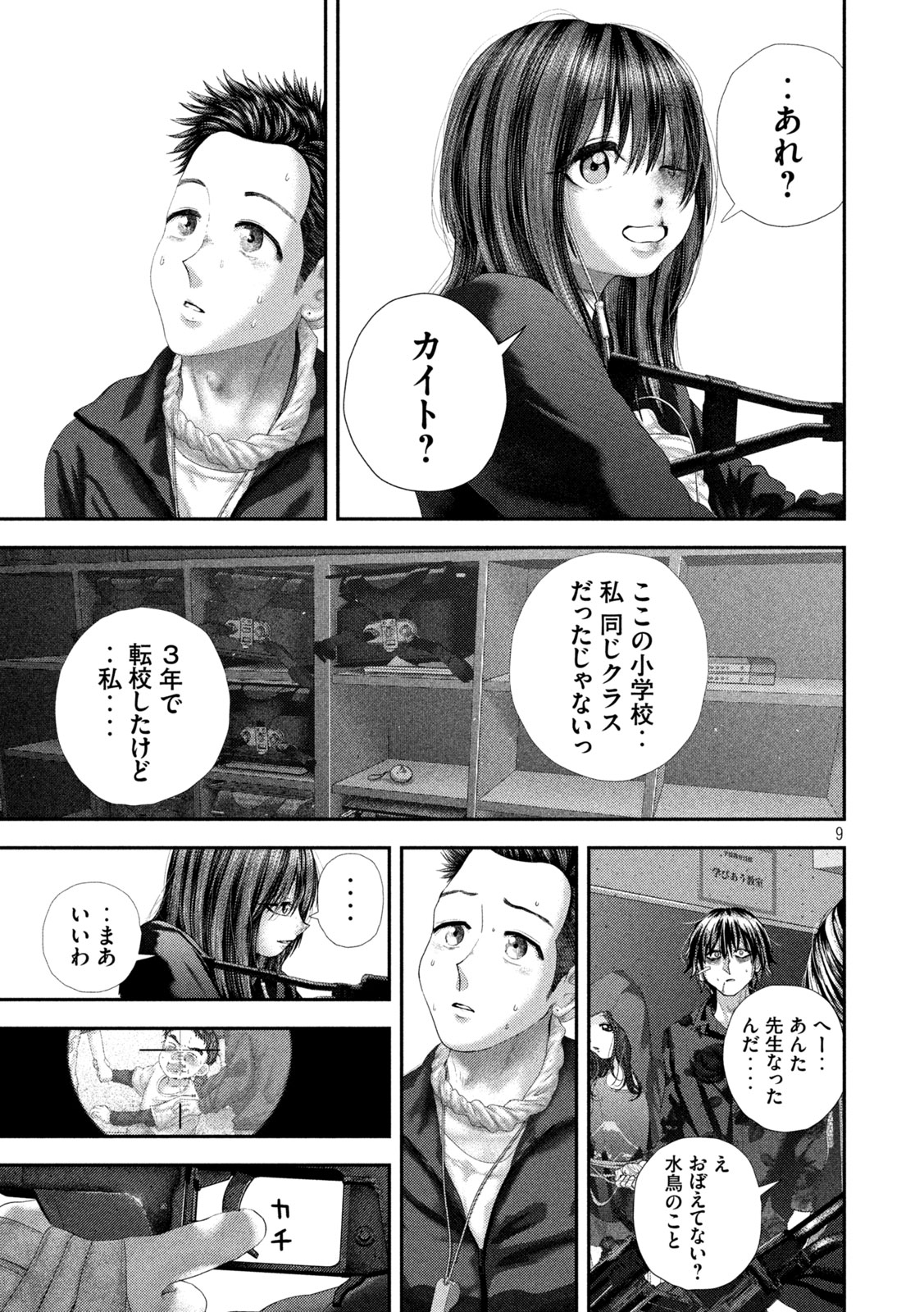 Nezumi no Hatsukoi - Chapter 106 - Page 9