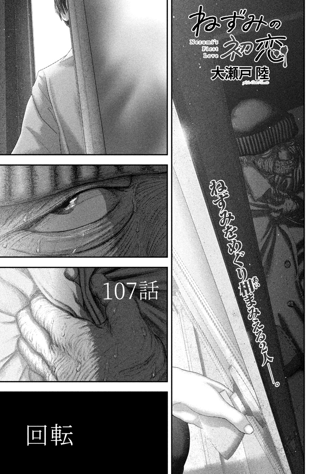 Nezumi no Hatsukoi - Chapter 107 - Page 1