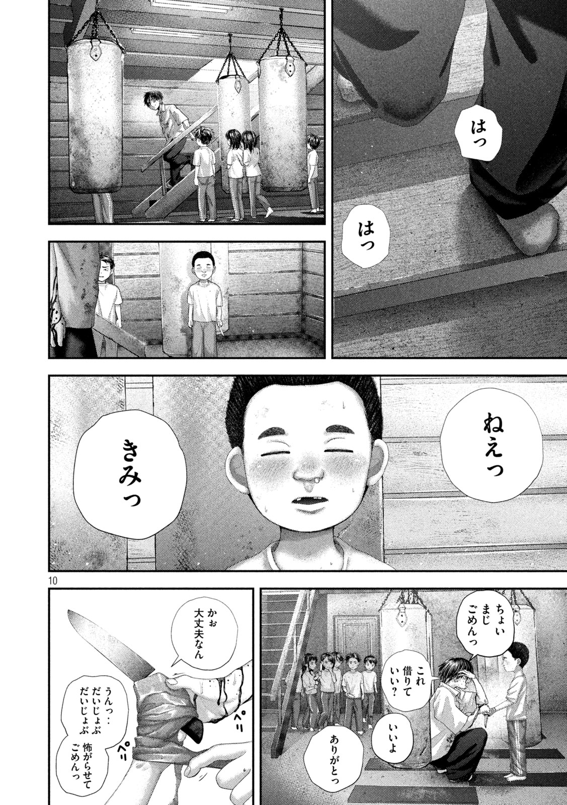 Nezumi no Hatsukoi - Chapter 107 - Page 10