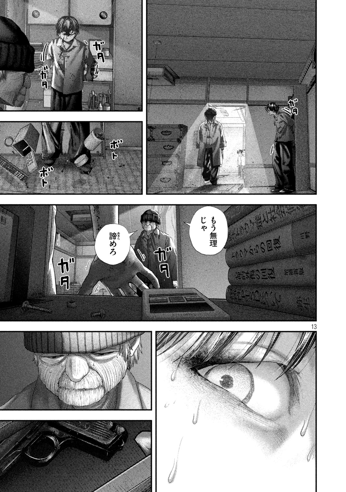 Nezumi no Hatsukoi - Chapter 107 - Page 13