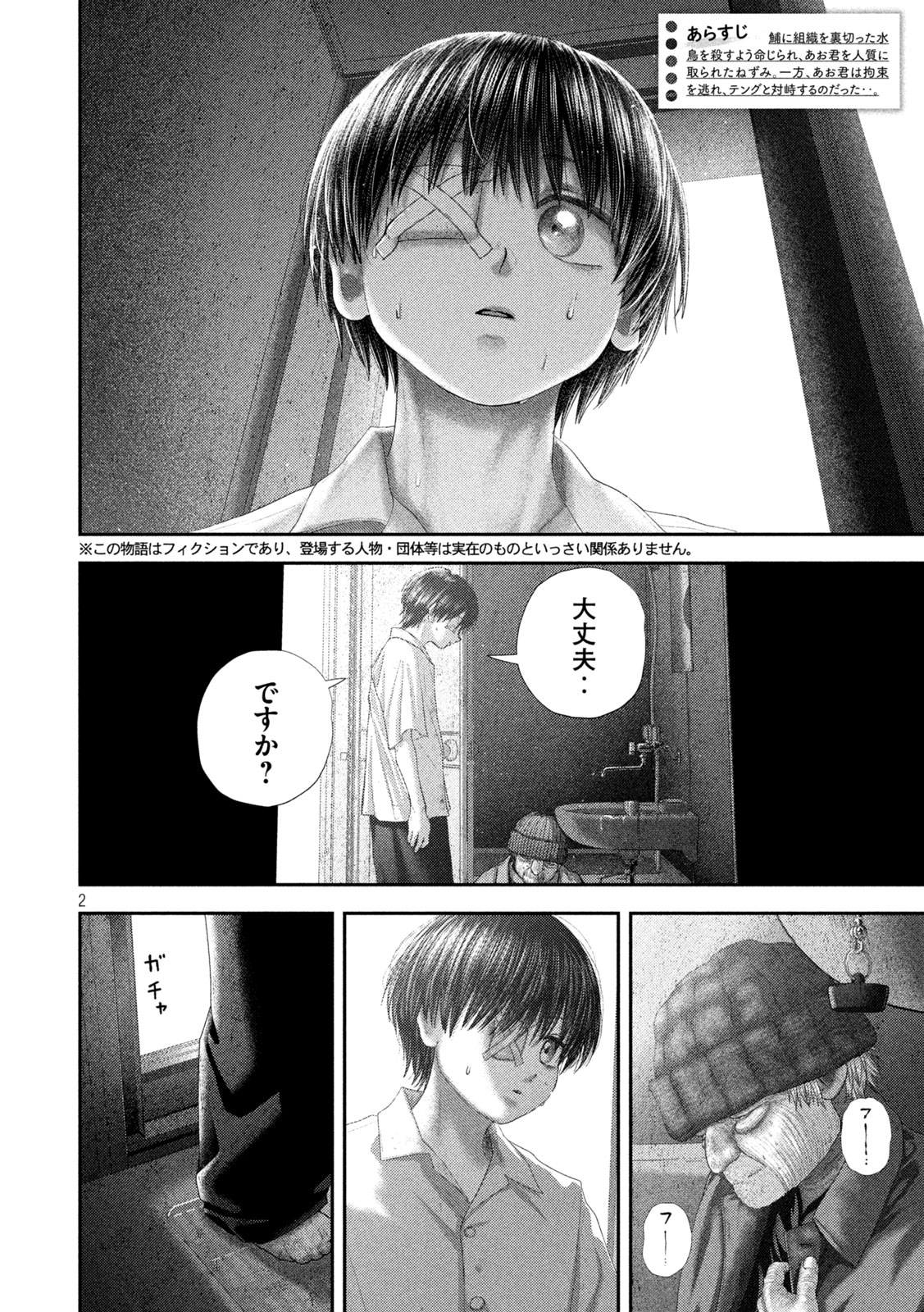 Nezumi no Hatsukoi - Chapter 107 - Page 2