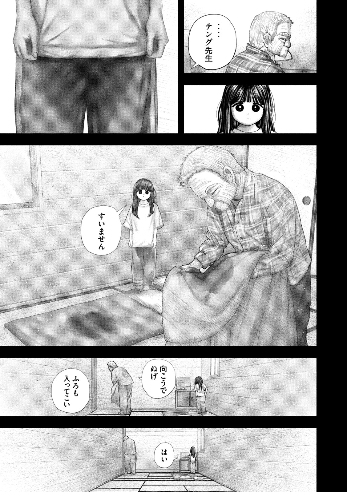 Nezumi no Hatsukoi - Chapter 107 - Page 21