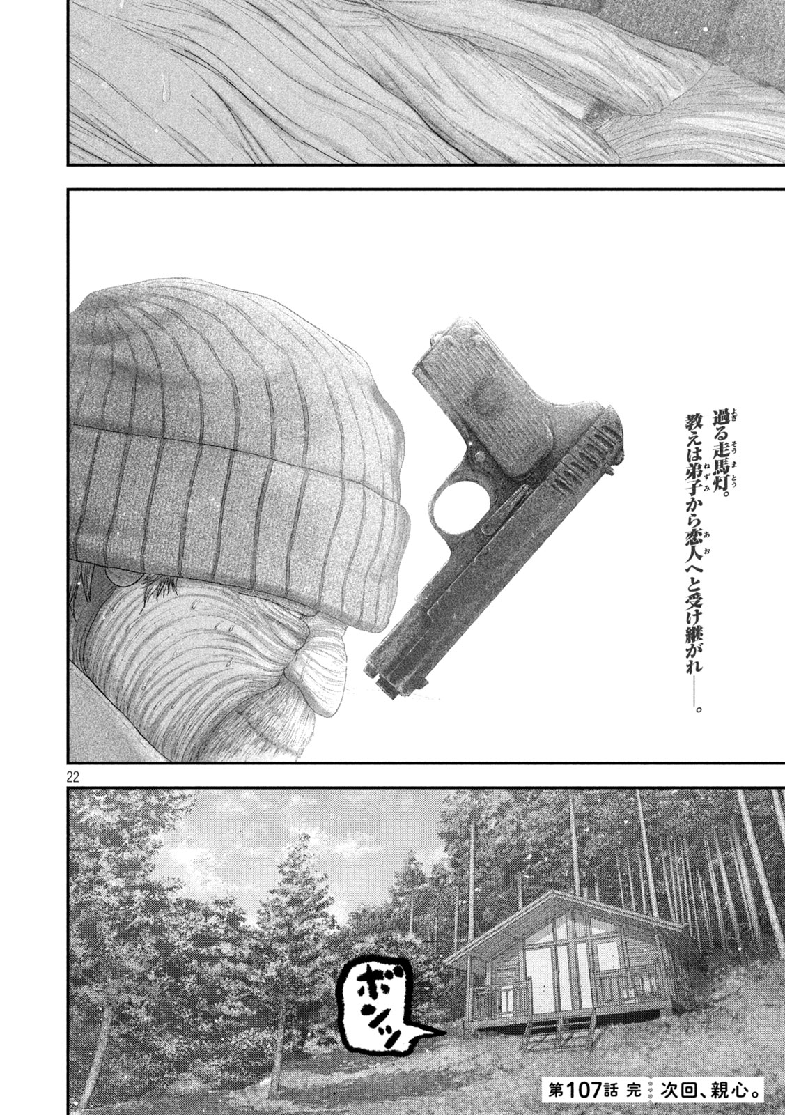 Nezumi no Hatsukoi - Chapter 107 - Page 22