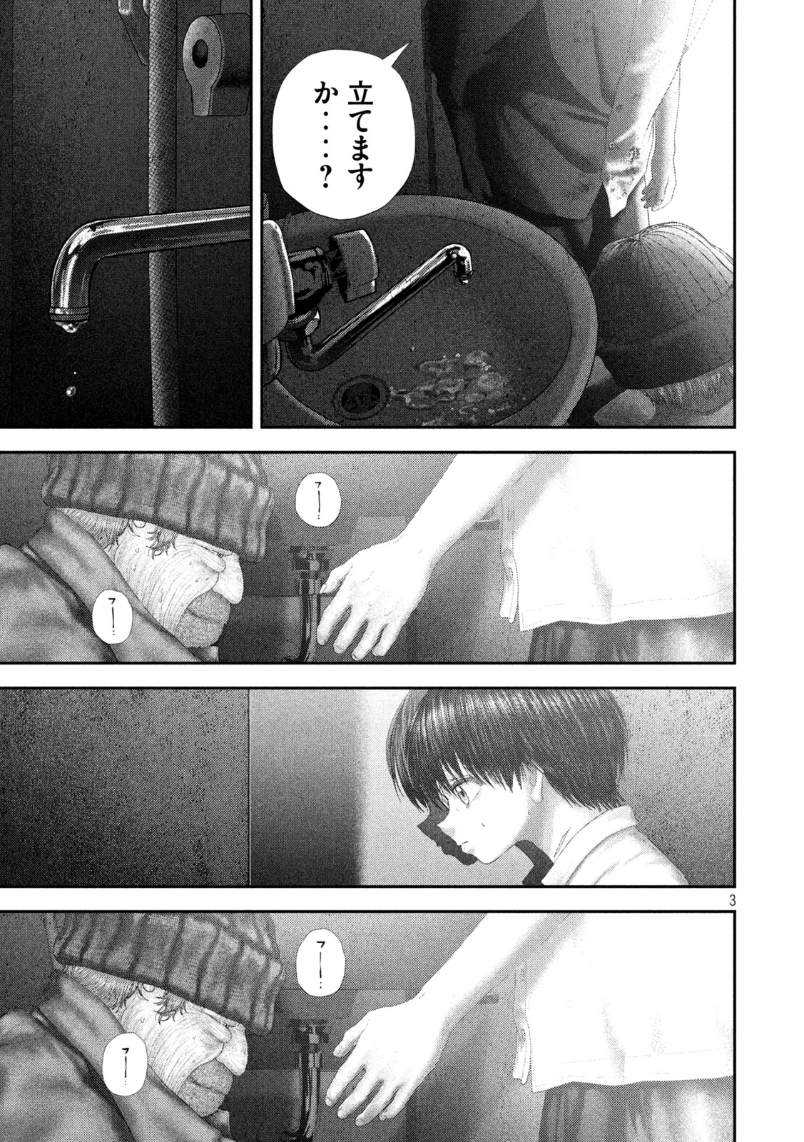 Nezumi no Hatsukoi - Chapter 107 - Page 3