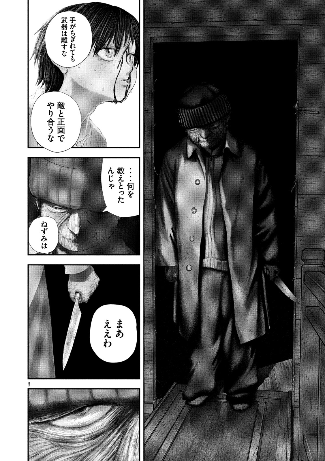 Nezumi no Hatsukoi - Chapter 107 - Page 8