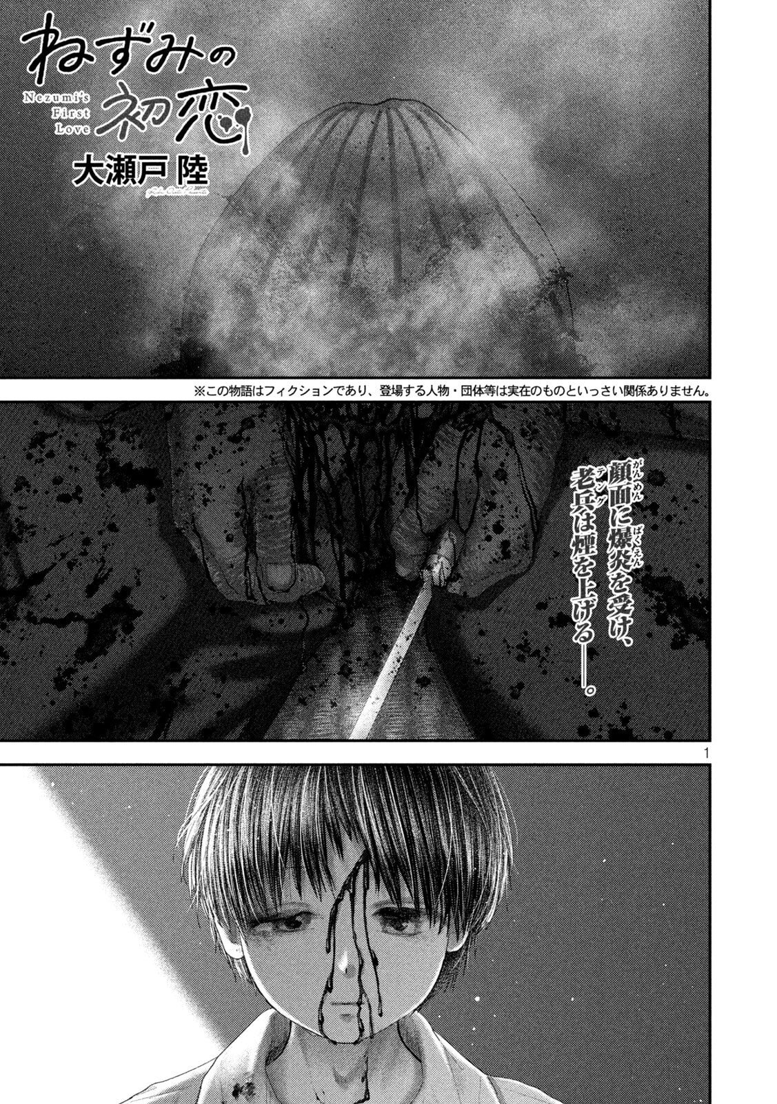 Nezumi no Hatsukoi - Chapter 108 - Page 1