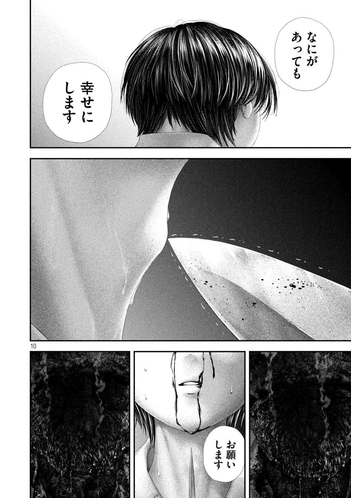 Nezumi no Hatsukoi - Chapter 108 - Page 10